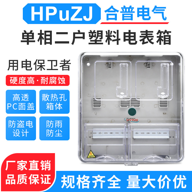 单相二户220V预付费插卡电表箱 2户 电子式塑料电表箱 透明电表箱