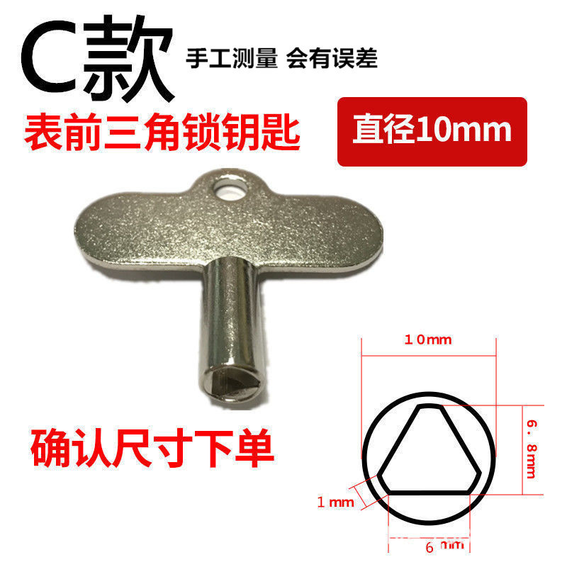 自来水表阀门钥匙水表前内三角开关闸阀配件锁闭起子DN ZJ DA家用