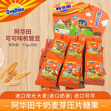 阿华田机智豆儿童解馋零食麦牙麦芽糖可可牛奶味巧克力味压片糖果