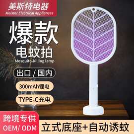 美斯特电蚊拍USB充电灭蚊灯电击二合一光媒家用灭蚊拍跨境驱蚊器