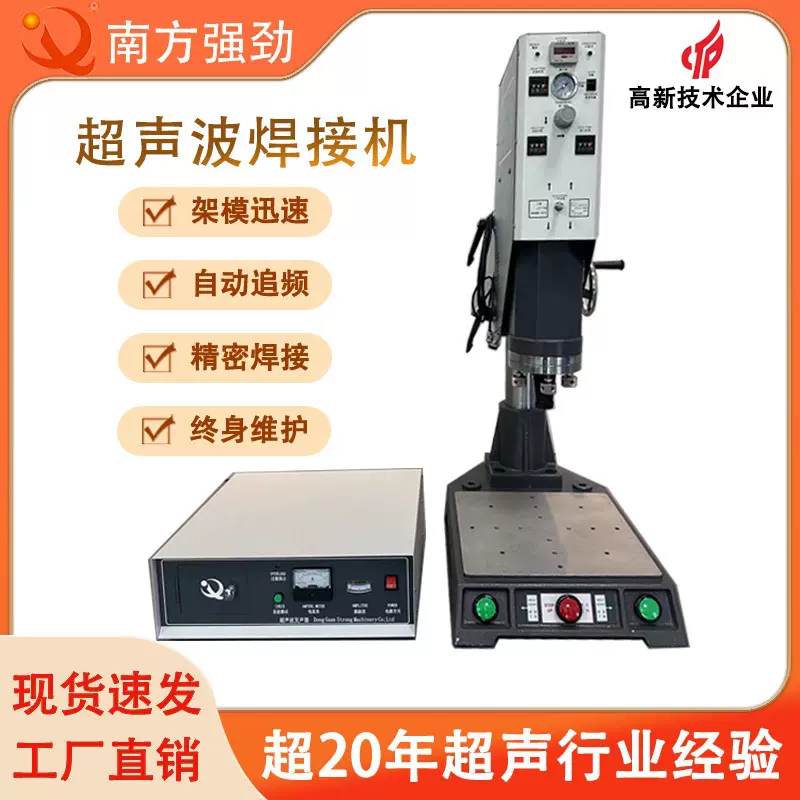 【厂家直销】超声波塑焊机 东莞超声波焊接机 20K超声波熔接机