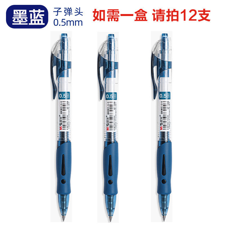 晨光文具按动中性笔0.5mm黑色笔芯签字笔红笔按压学生考试碳素笔|undefined