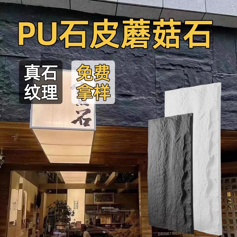 Pared de fondo de piel de piedra de pu piedra de hongo PU piedra de imitación losa de roca losa grande piedra blanda ultrafina travertino piedra cultural ladrillo de pared exterior