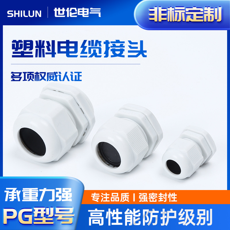 塑料连接器格兰头电缆防水固定头格兰头防水接头
