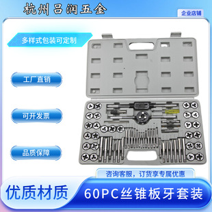 60PC tap die twist suit metric inch 60 piece set tap die tapping tool factory outlet