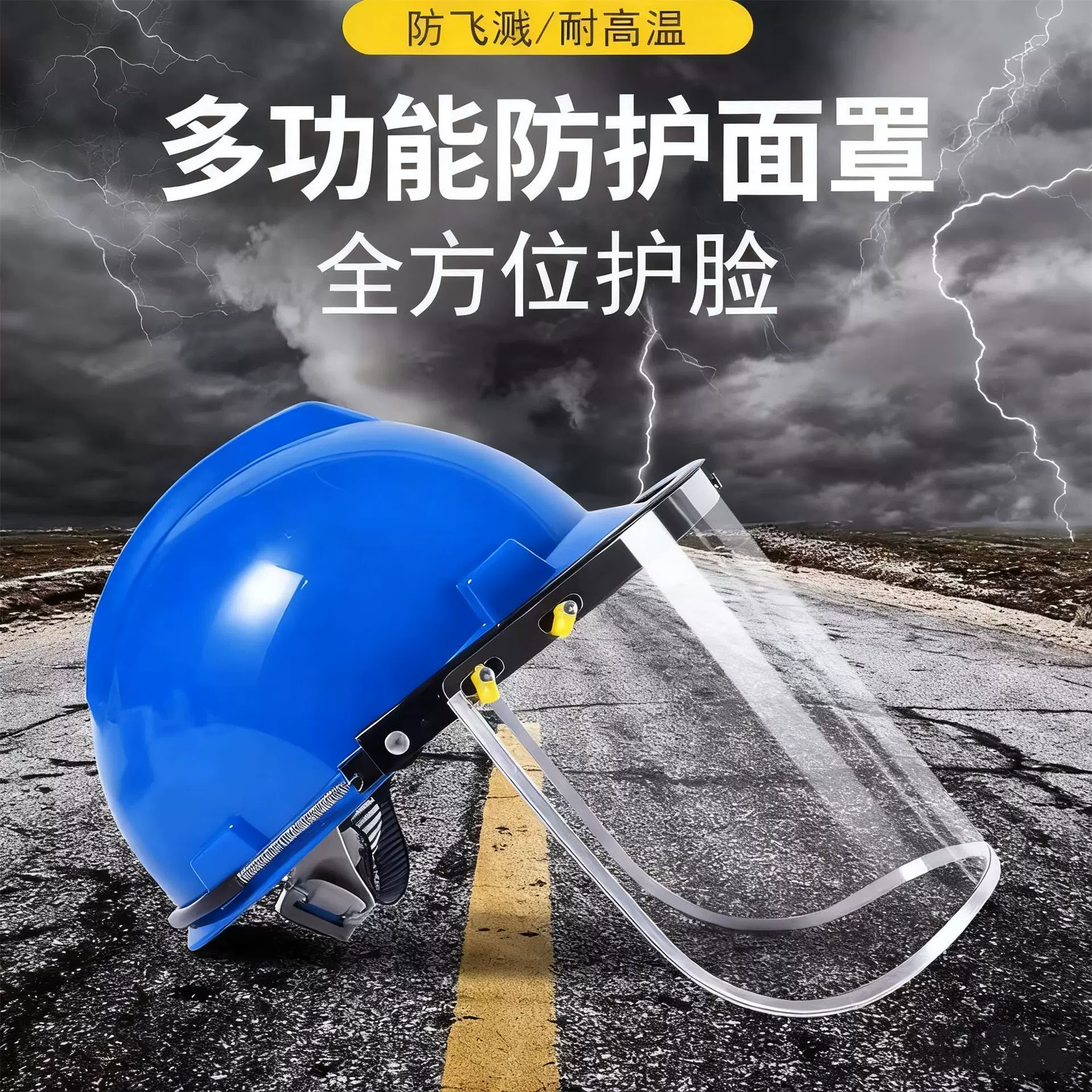 电焊防护面罩遮脸焊工防溅防尘防烤脸部防护面屏安全帽铝支架面罩