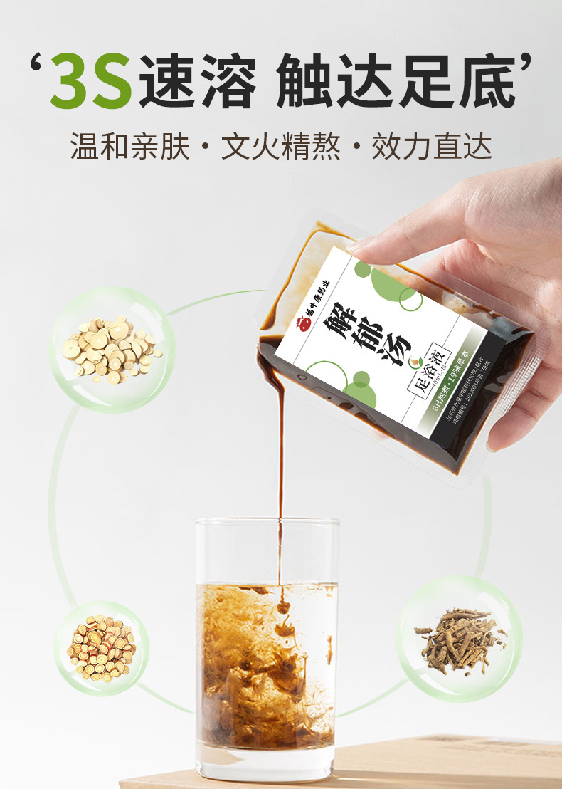 Jie Yu Tang Foot Soak Liquid 10 Bags Herbal Mugwort Ginger Foot Bath Concentrate specifications