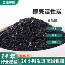椰壳活性炭家用高碘值颗粒净水新房装修吸味吸甲醛椰壳炭厂家批发