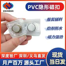单面磁铁PVC金属磁扣服装箱包辅料防水隐形暗扣包胶PVC钮扣