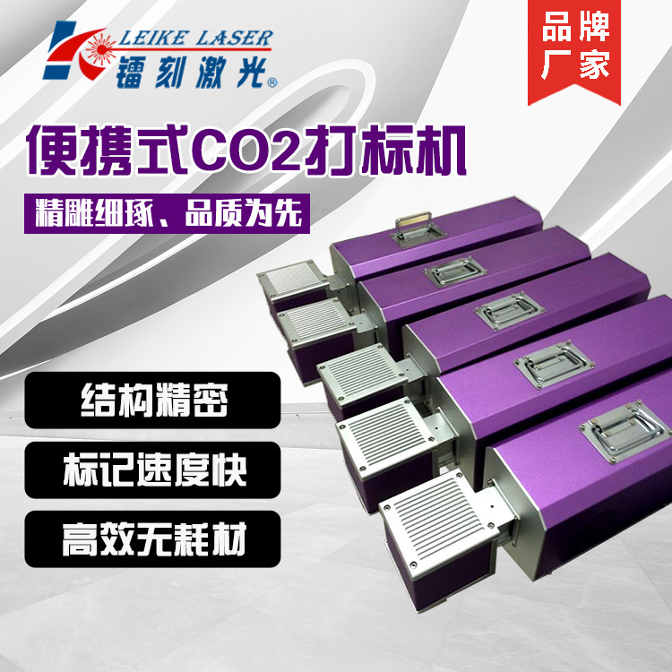 二氧化碳激光打码机co2激光打标机 包装纸盒打码木材刻字雕刻机