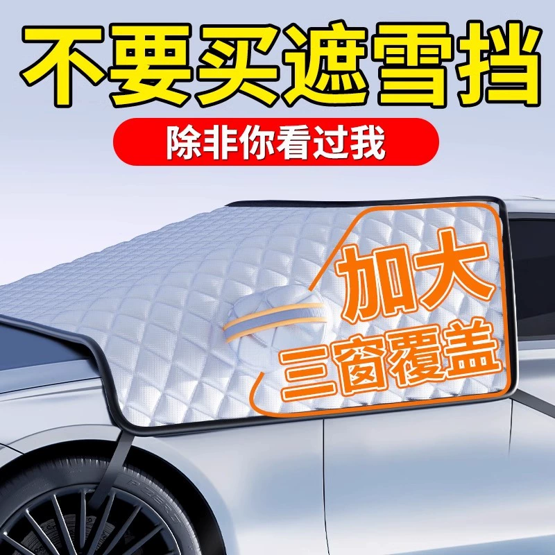 Автомобиль для укрытия снега переднее стекло противоморозостойкое снежное артефакт зимой