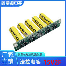 15V2F第十七届智能车无线充电组2F总储能 3V 10F超级电容模组12v