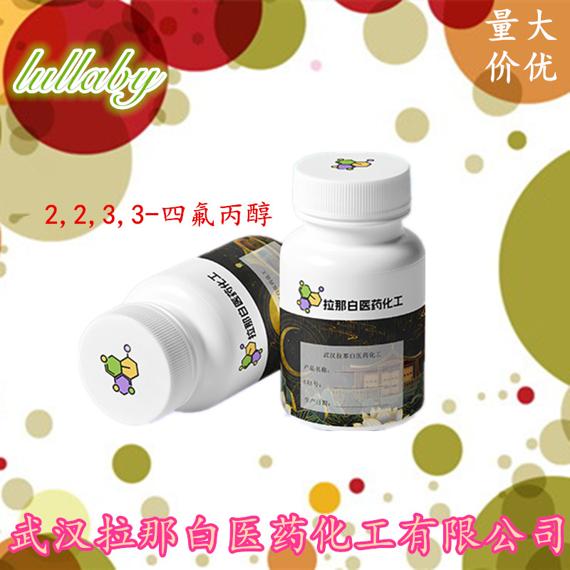 2,2,3,3-四氟丙醇（76-37-9）1kg 现货 量大价优