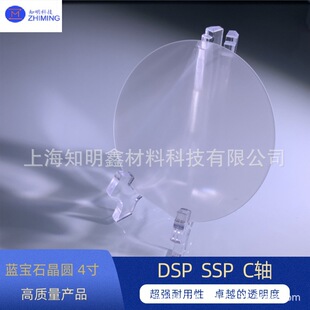 Sapphire wafer 4 inch DSP SSP C- axis single crystal Al2O3 machinable
