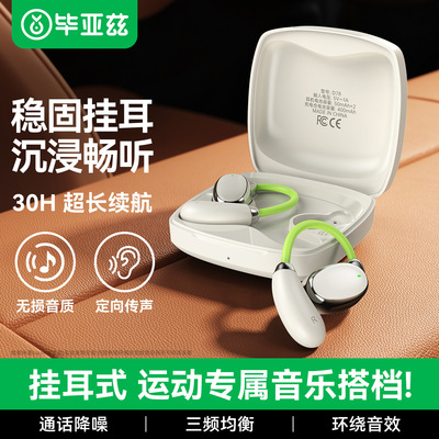 毕亚兹 蓝牙耳机挂耳式骨传导概念开放式真无线不入耳运动游戏|ms