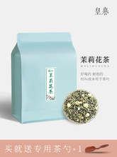 皇誉茉莉花茶2023新茶浓香型飘雪茉莉花茶花草茶茶叶散装绿茶250g