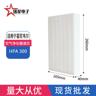 Air Filter Element Air Purifier Accessories Suitable for Filter Element Hpa300 Filter Element