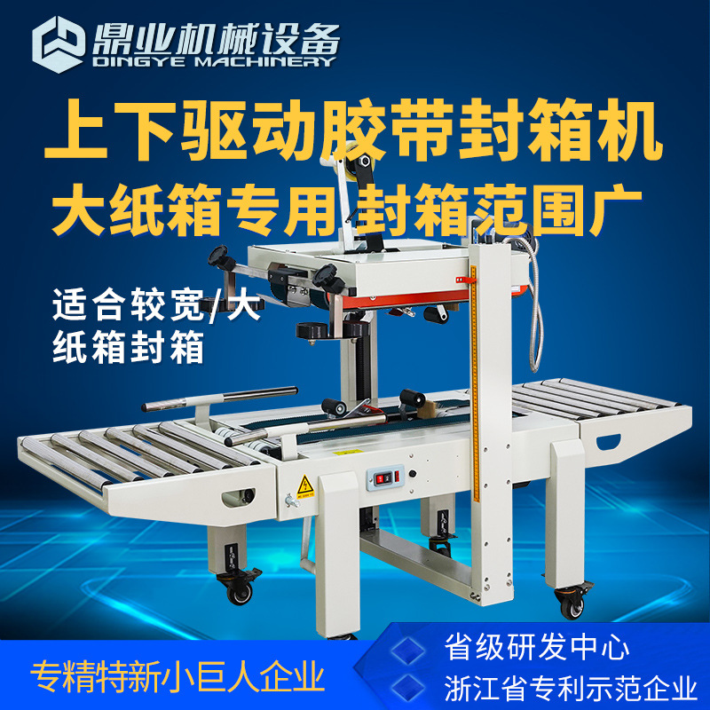 Dingye FXA6050S máquina de sellado de cajas de accionamiento de arriba y abajo máquina de sellado semiautomática máquina de sellado de cajas precio del fabricante