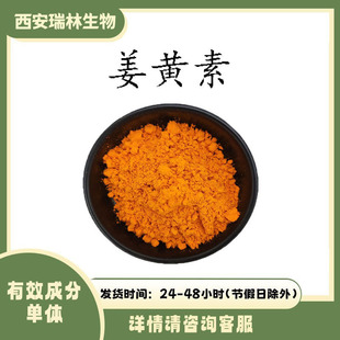 ���S��95% 98%���S��ȡ�� 458-37-7 ���Sɫ�� �F؛���������S