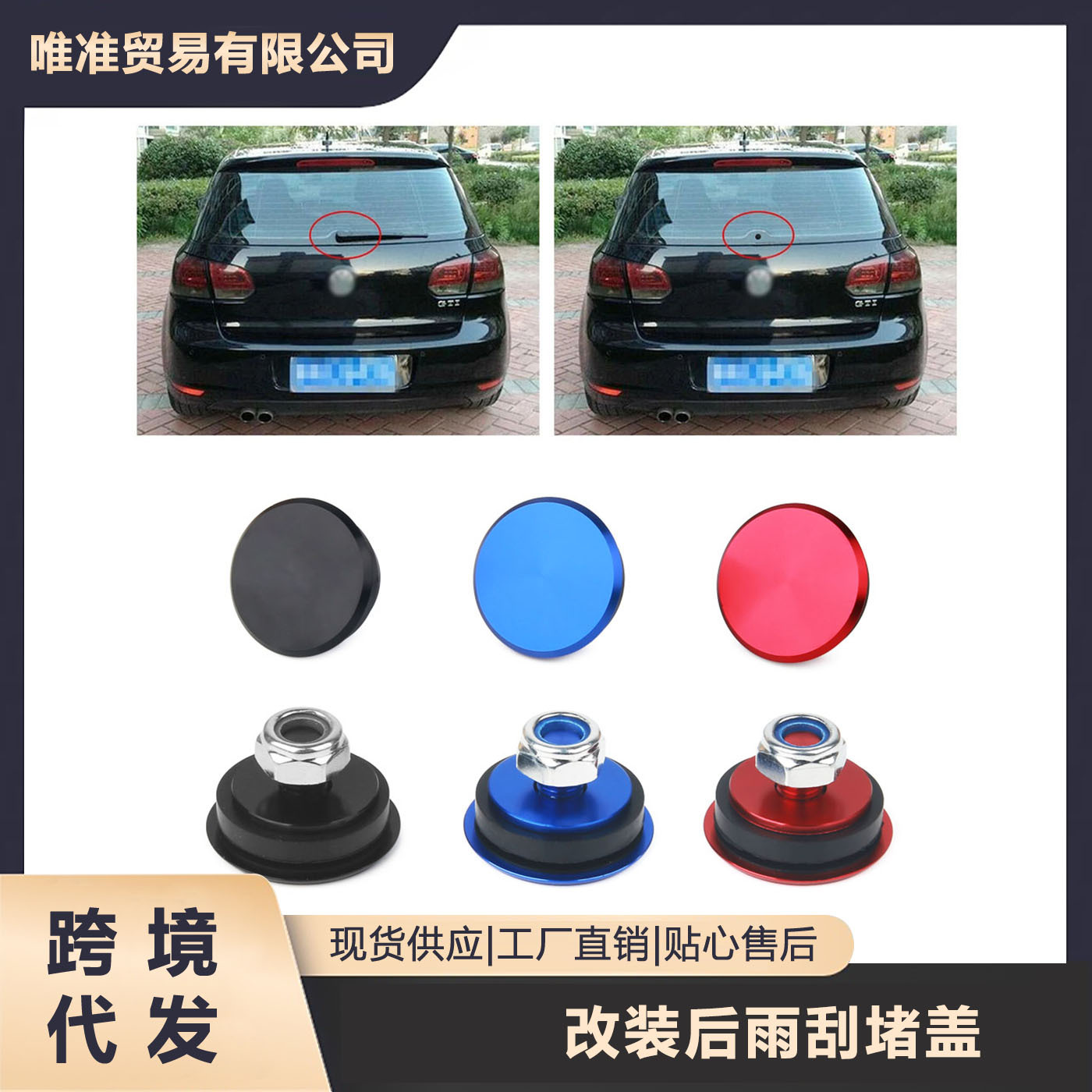 Car Modification Universal Suv Hatchback Modification Rear Wiper Cover Replacement Removal Kit Golf
