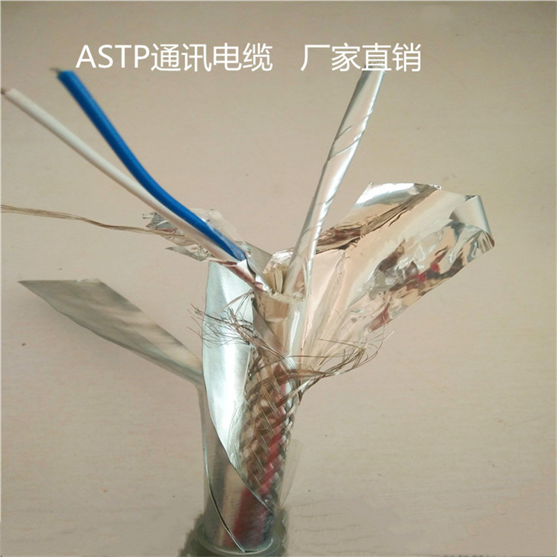 供应STP-120Ω(for RS485; CAN)屏蔽型电缆 485通讯线 RVSP2*0.5