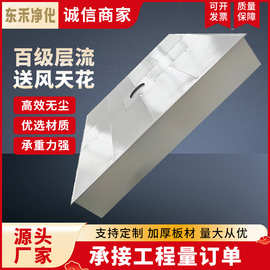 手术室层流罩美容医院洁净层流送风天花千级百级过滤空气净化设备