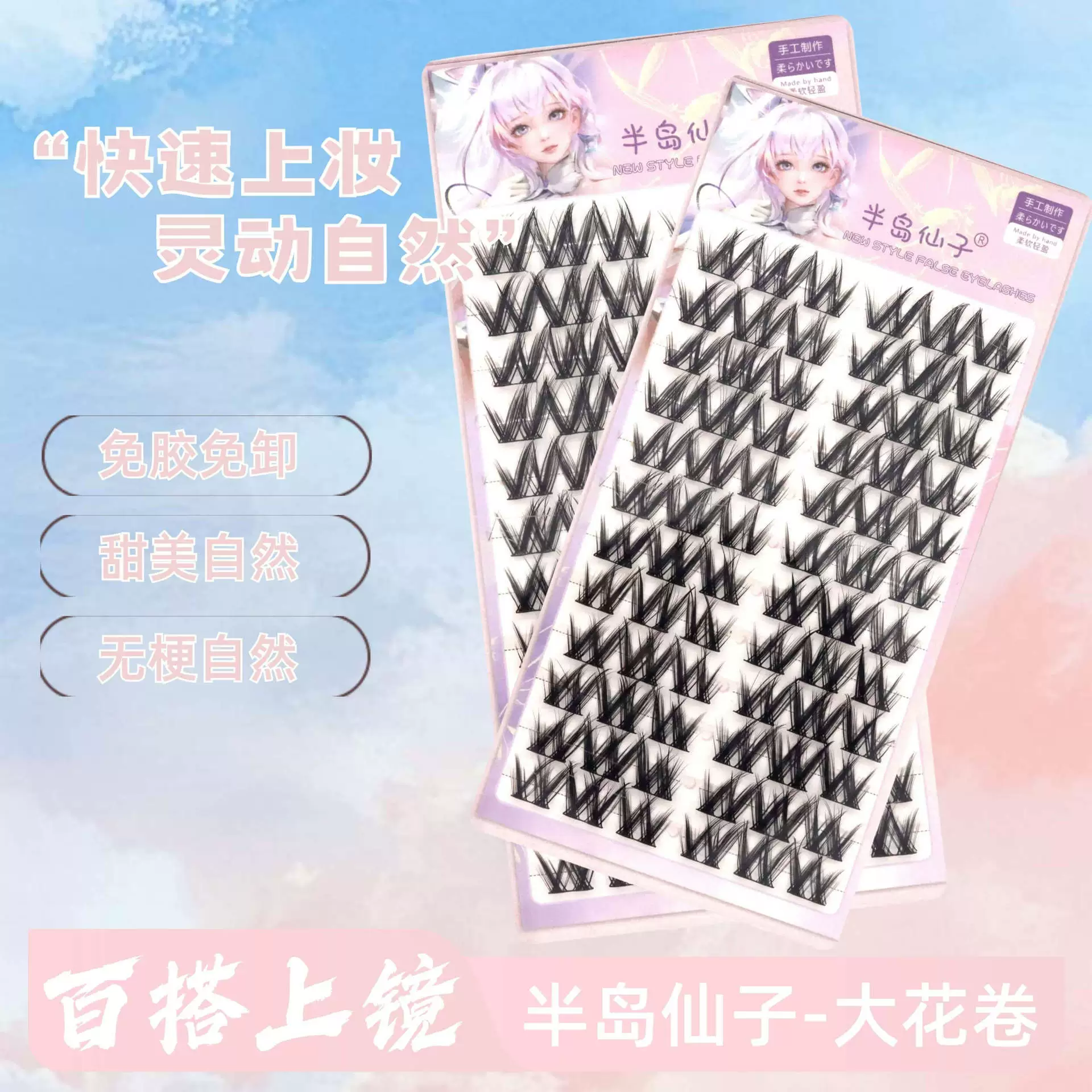 Flower-Shaped Cluster False Eyelashes, Dense Voluminous 12-Row Flare