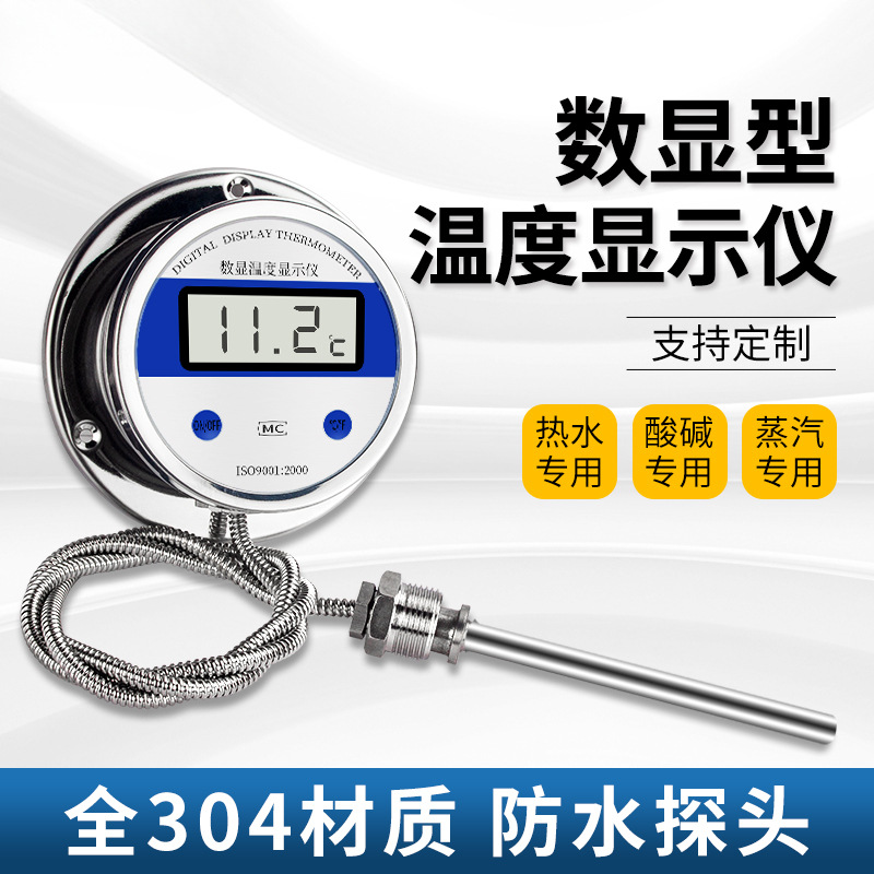 数显温度计带探头热水水温测量计耐高温酸碱养殖工业用数字温度表
