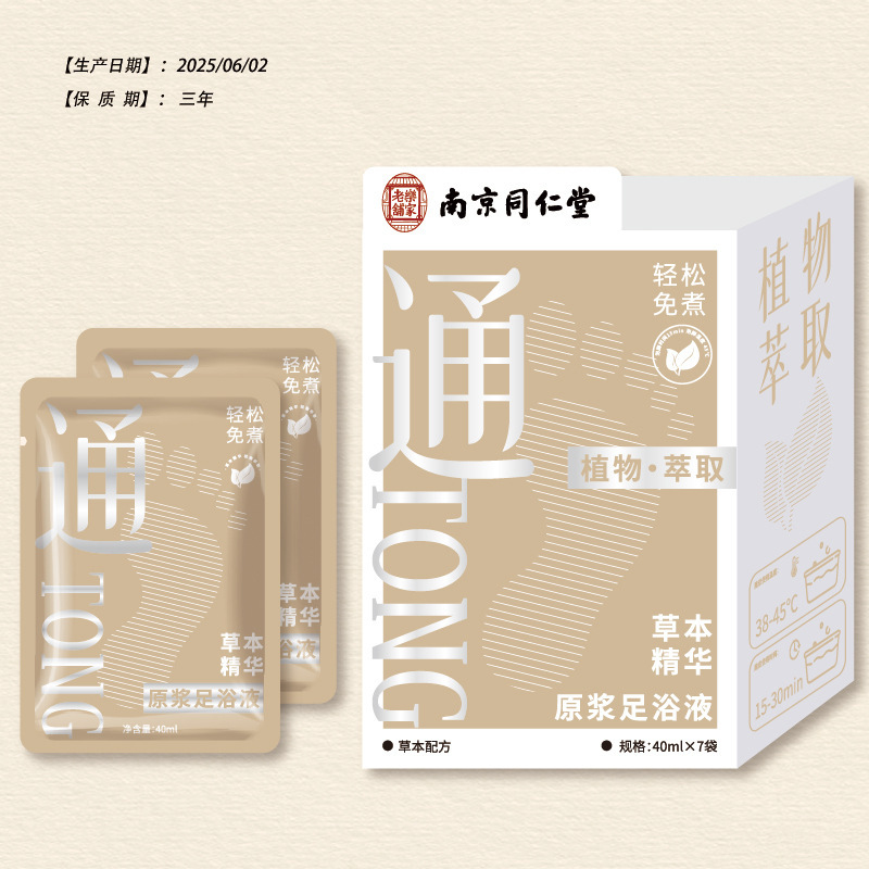 冠辉同仁堂调理免熬煮草本精华原浆泡脚包本草湿寒瘦虚暖护足浴液|undefined
