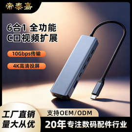 10GbpsType-C全功能PD100W快充拓展坞4K@60HZ视频USB-C3.2扩展坞