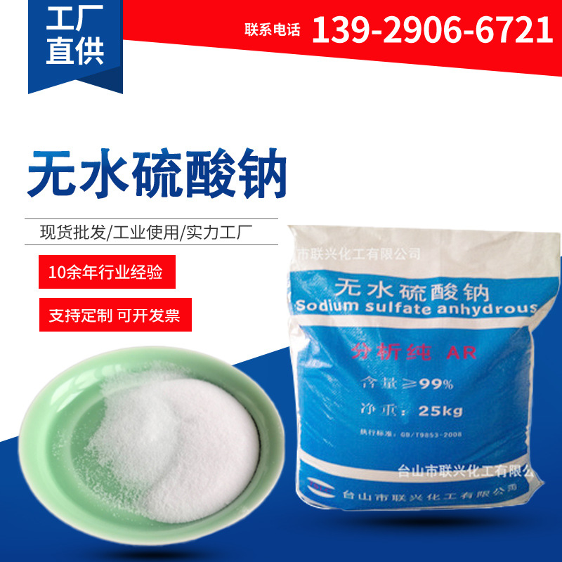 厂家批发无水硫酸钠ar 分析纯cp化学纯500g/瓶 25kg/袋 脱水剂