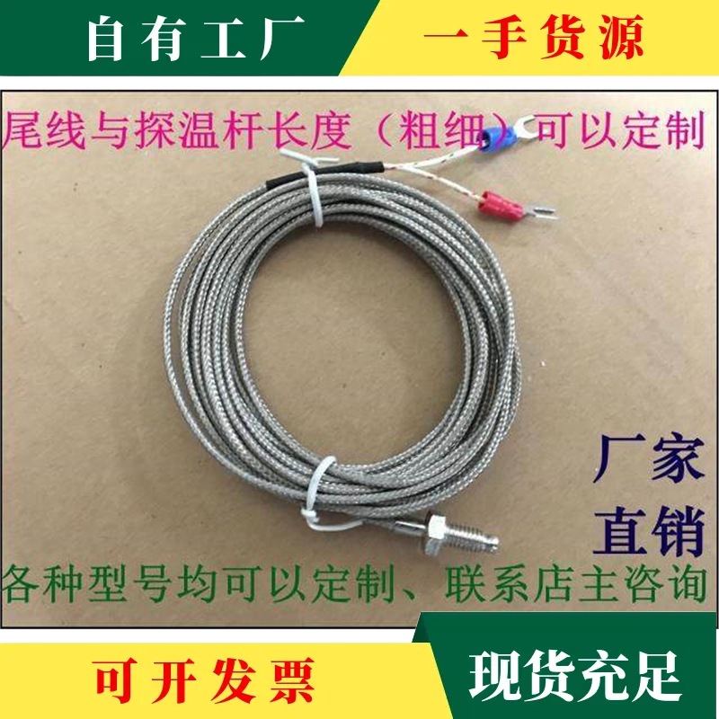 议·M6金属屏蔽线螺钉热电偶 高精度测温探头 温度传感线 K分度螺