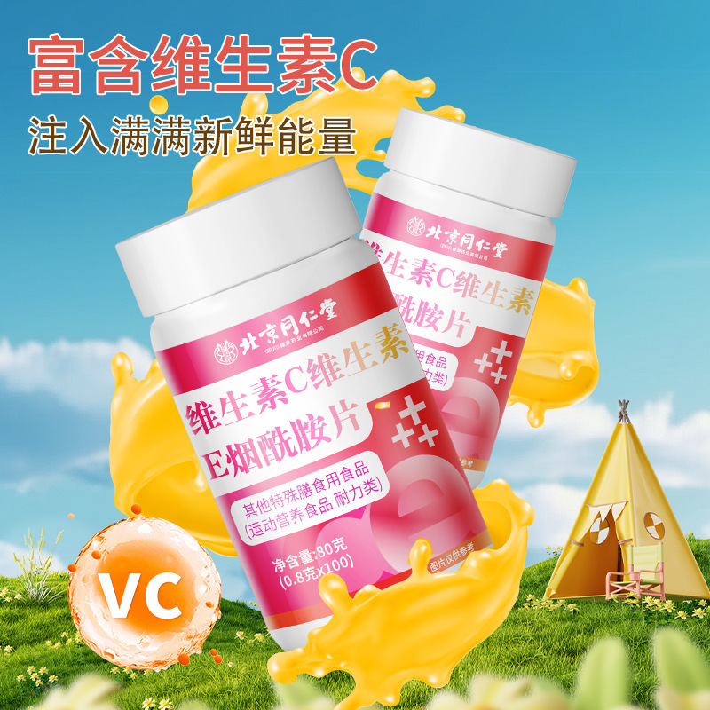 北京同仁堂ビタミンcビタミンeニコチン酸アミド錠80g食品運動多種栄養特殊食事|undefined