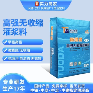 加工定制灌浆料设备基础加固c40c60灌浆料高强无收缩灌浆料厂家