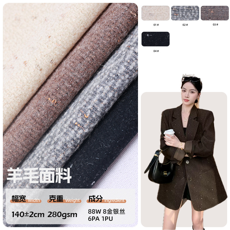 25982 New Product 280g Wool Gold and Silver Silk Small Fragrance Fabric Suit Coat Pants Clothing Luggage Fabric