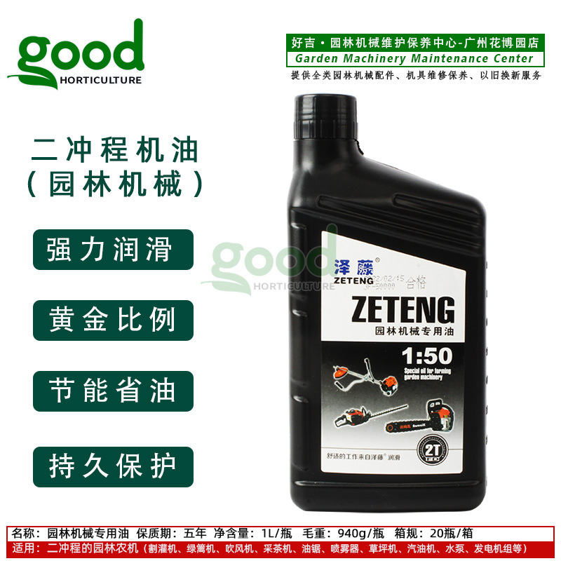 二冲程泽腾机油2T园林机械油锯绿篱机割灌机草坪机奥玛克润滑油