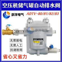 空压机储气罐自动排水器ADTV-80气动疏水阀抗堵免维护4/6分放水阀