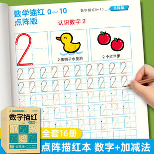 Kindergarten Dot Matrix Tracing Book with Numbers and Chinese Characters 5, 10, 20, 50 Addition and Subtraction Decomposition and Composition Copybook Within