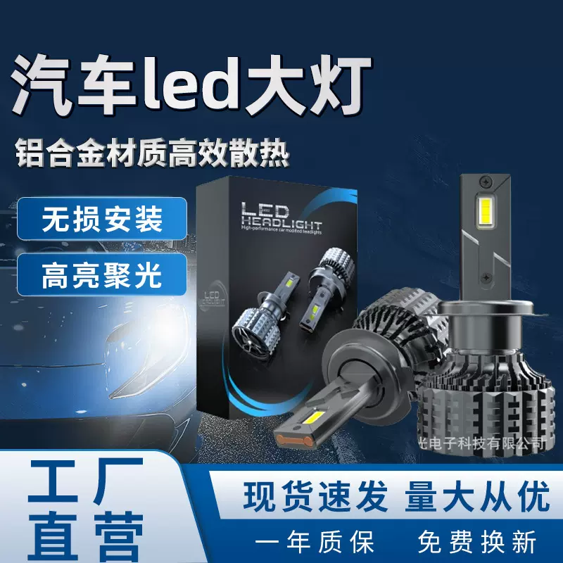 工厂新品现货H7led汽车前大灯改装配件H4多色温大功率汽车led大灯