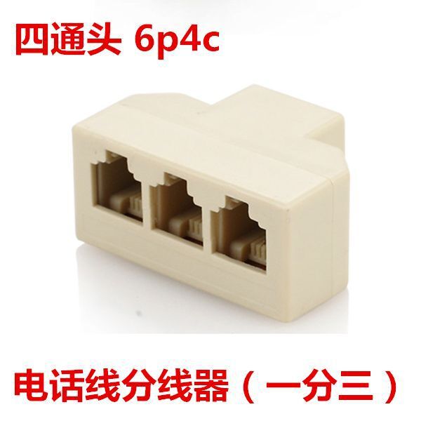 厂家直销高质量电话四通　6P4Ｃ电话一分三接线盒　电话分支器