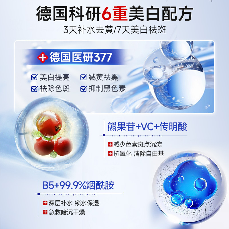 377美白精华水淡斑烟酰胺去黄提亮抗糖水润护肤补水控油保湿修护|undefined