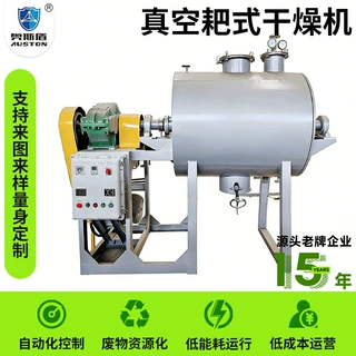 定制化工染料耙式干燥机 有机溶剂物料烘干机 低温真空耙式干燥机