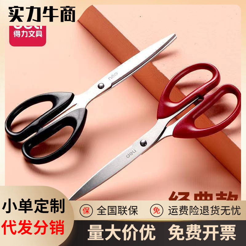 델리 델리 6034 가위 가정용 재봉 종이 커터 사무용품 날카로운 스테인레스 스틸 아트 가위