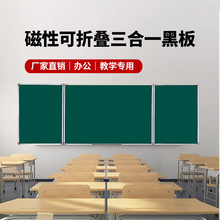 挂式树脂双面折叠板三合一办公教学写字板磁性绿板搪瓷板折叠白板