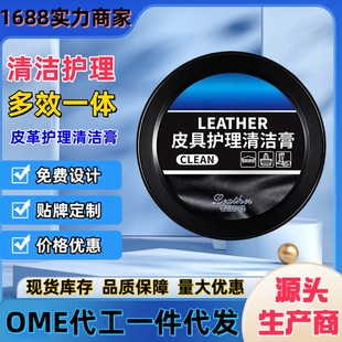 Leather Care Cleaning Cream, Leather Goods Maintenance Oil, Leather Clothing Sofa Maintenance Cream, Leather Bag Car Interior Cleaning Furniture