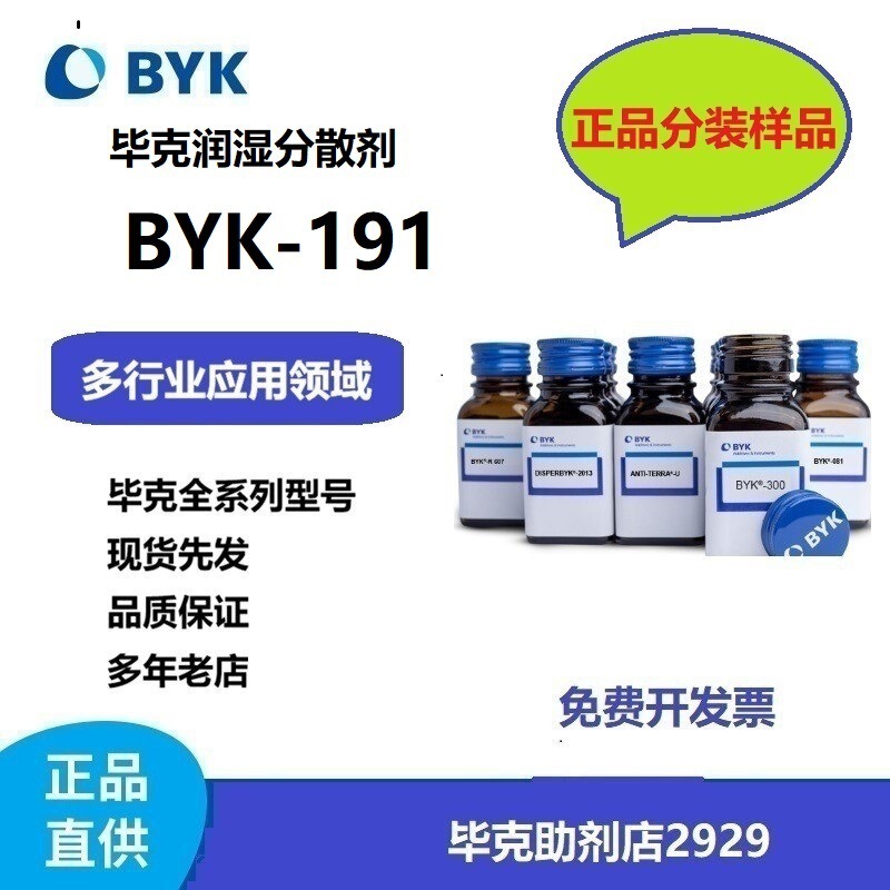 Sample Packaging 500G/Bucket Byk Wetting and Dispersing Agent Byk-191 for Water-Based Coating Systems