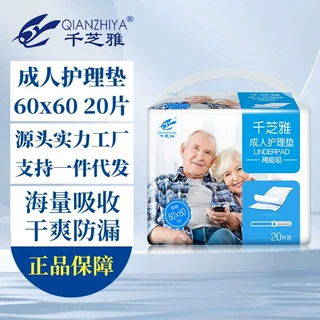 千芝雅成人护理垫产妇垫老年人老人床垫婴儿隔尿垫60*90单包15片