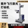 紫外自动光纤流水线打标机