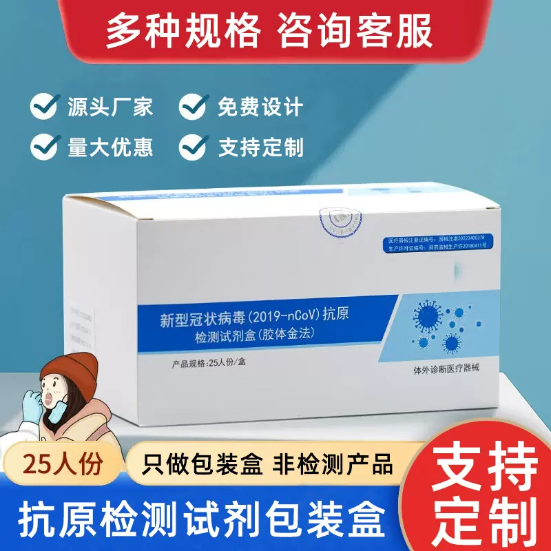 抗原核酸自测检测试剂盒空盒化妆品彩盒电子产品面膜盒首饰瓦楞盒