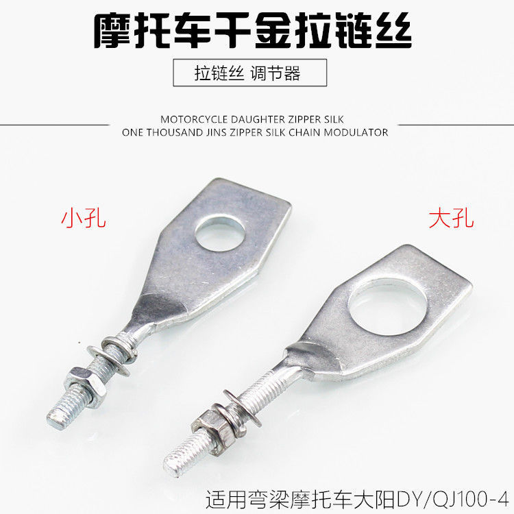 Motocicleta Jialing JH70 kg Jin Dayang 90DY 100 110 cremallera trasera Dispositivo de cadena de ajuste elástico de alambre